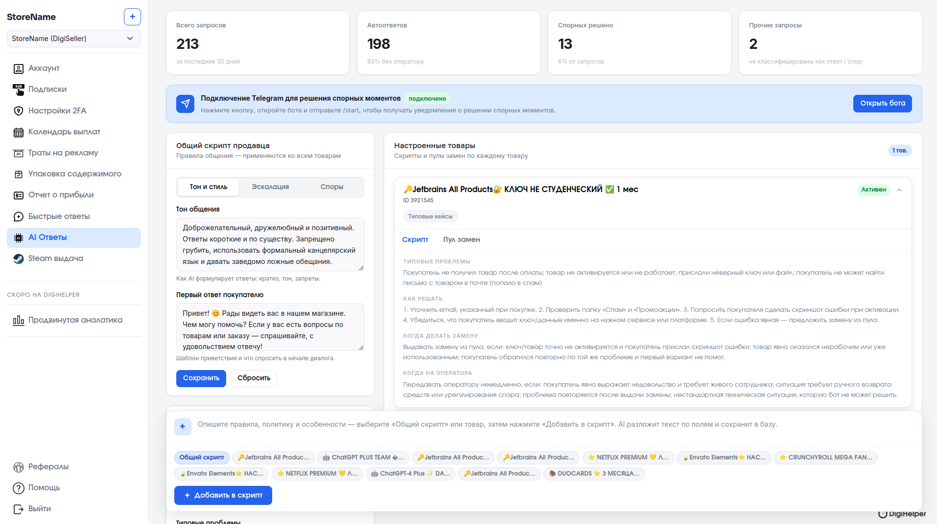 Личный кабинет DigiHelper